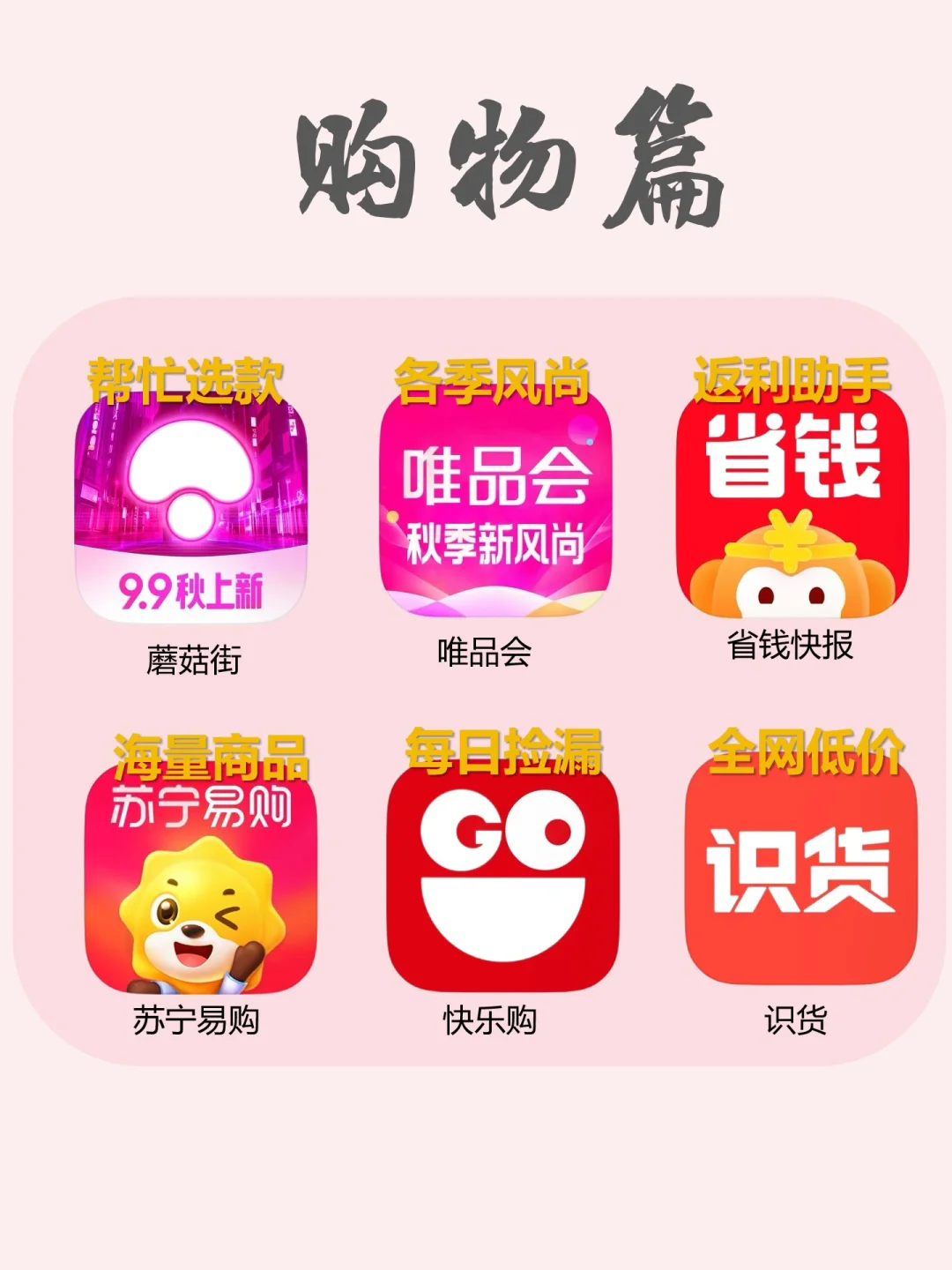 大女主必备🔥54个精致生活宝藏app❗️