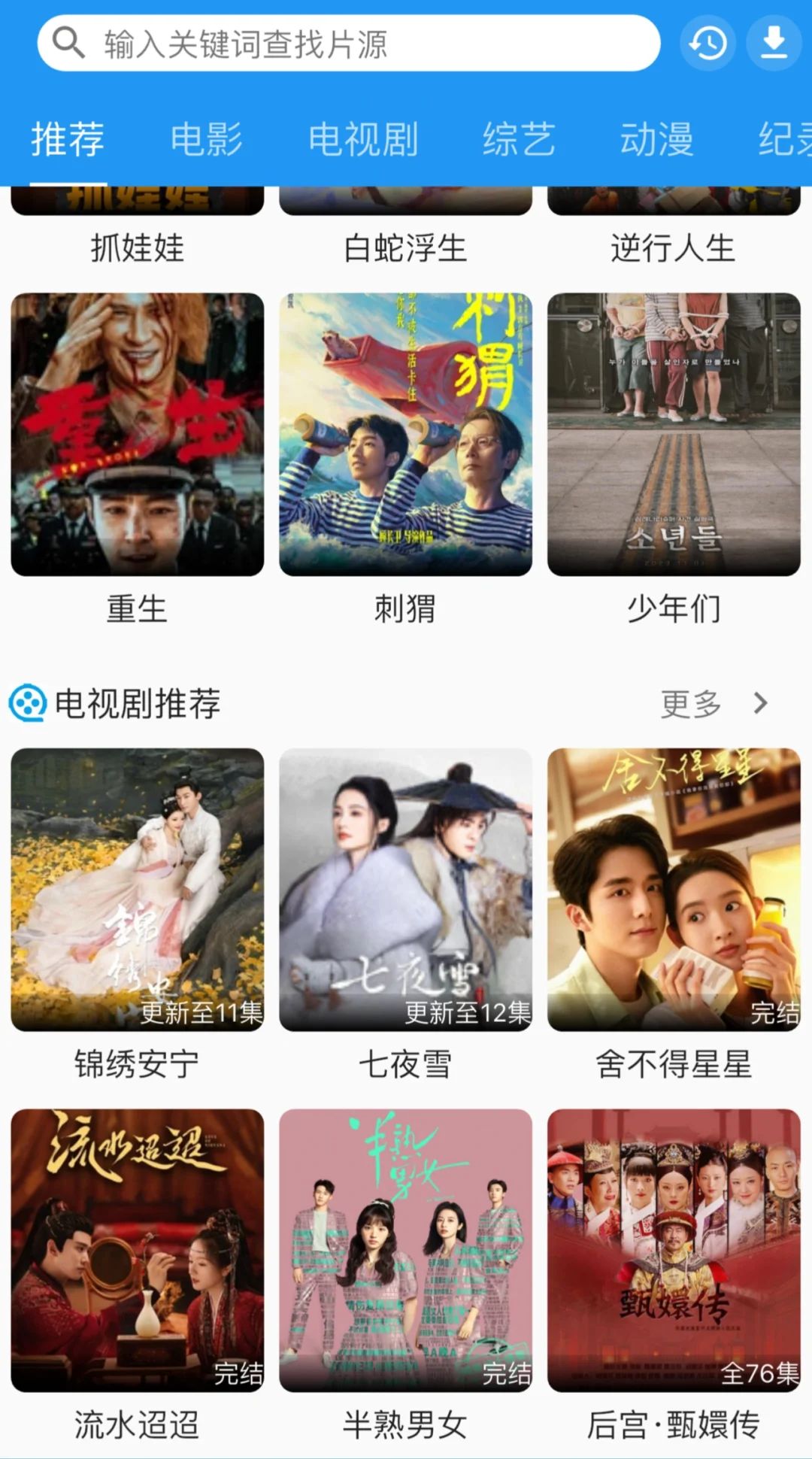 苹果iOS免费看剧app分享