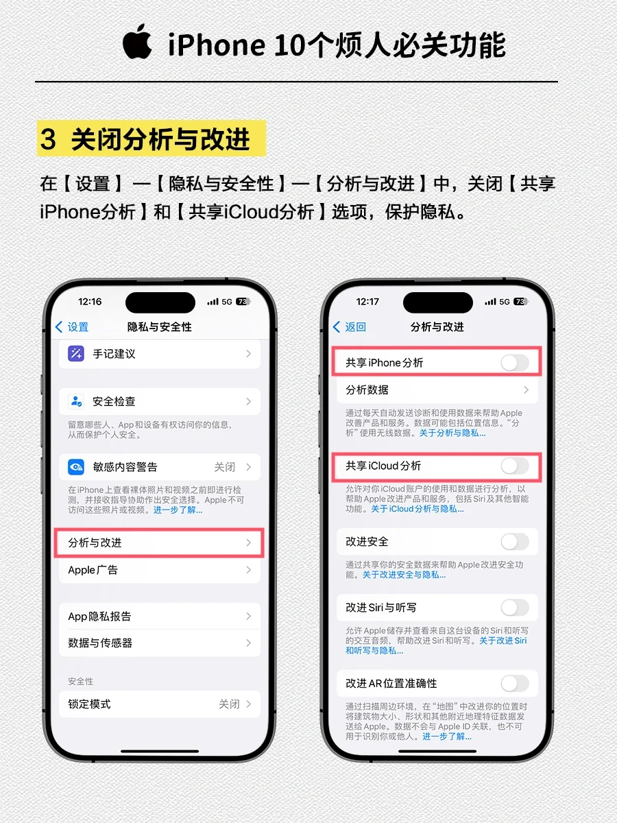 💥iPhone最烦人的10个功能，你一定要关掉！！