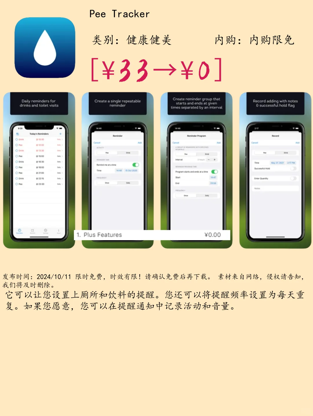 10.11 iOS限免:健康生活与家庭娱乐工具集