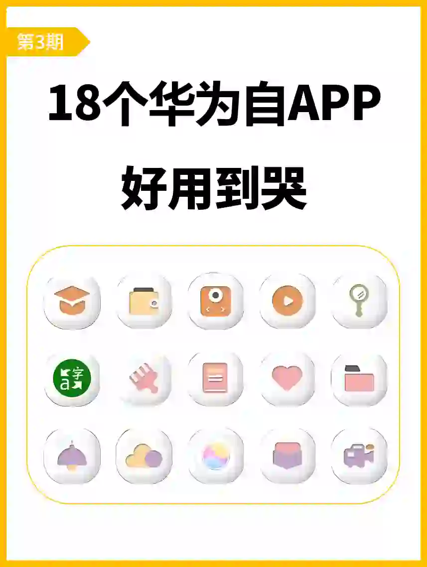 华为自带18个宝藏APP第3弹🔥绝了❗