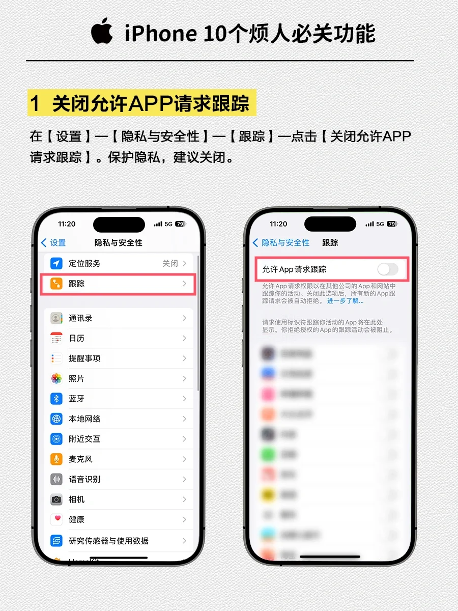 💥iPhone最烦人的10个功能，你一定要关掉！！
