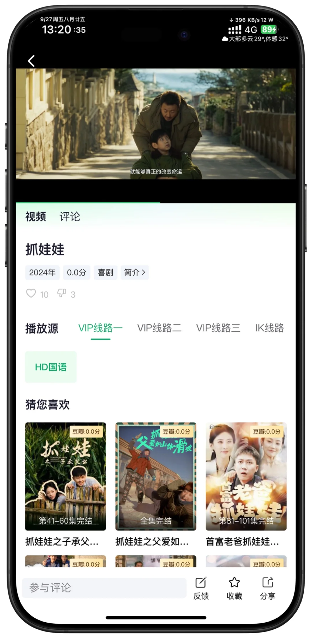 9.27新:iOS追剧应用AppStore限时下载