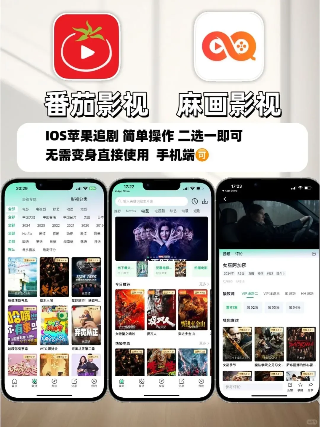 IOS苹果免费追剧神器，高清弹幕无广