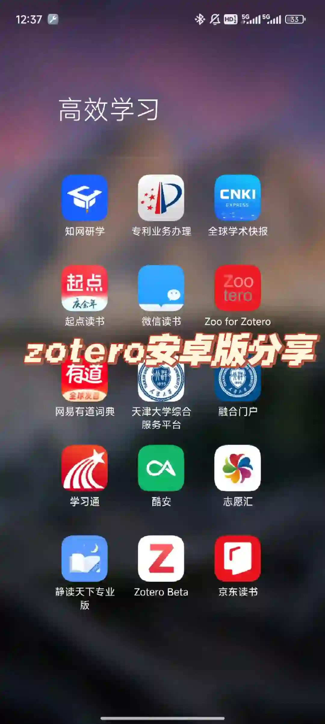 zotero安卓版分享（支持webdav）