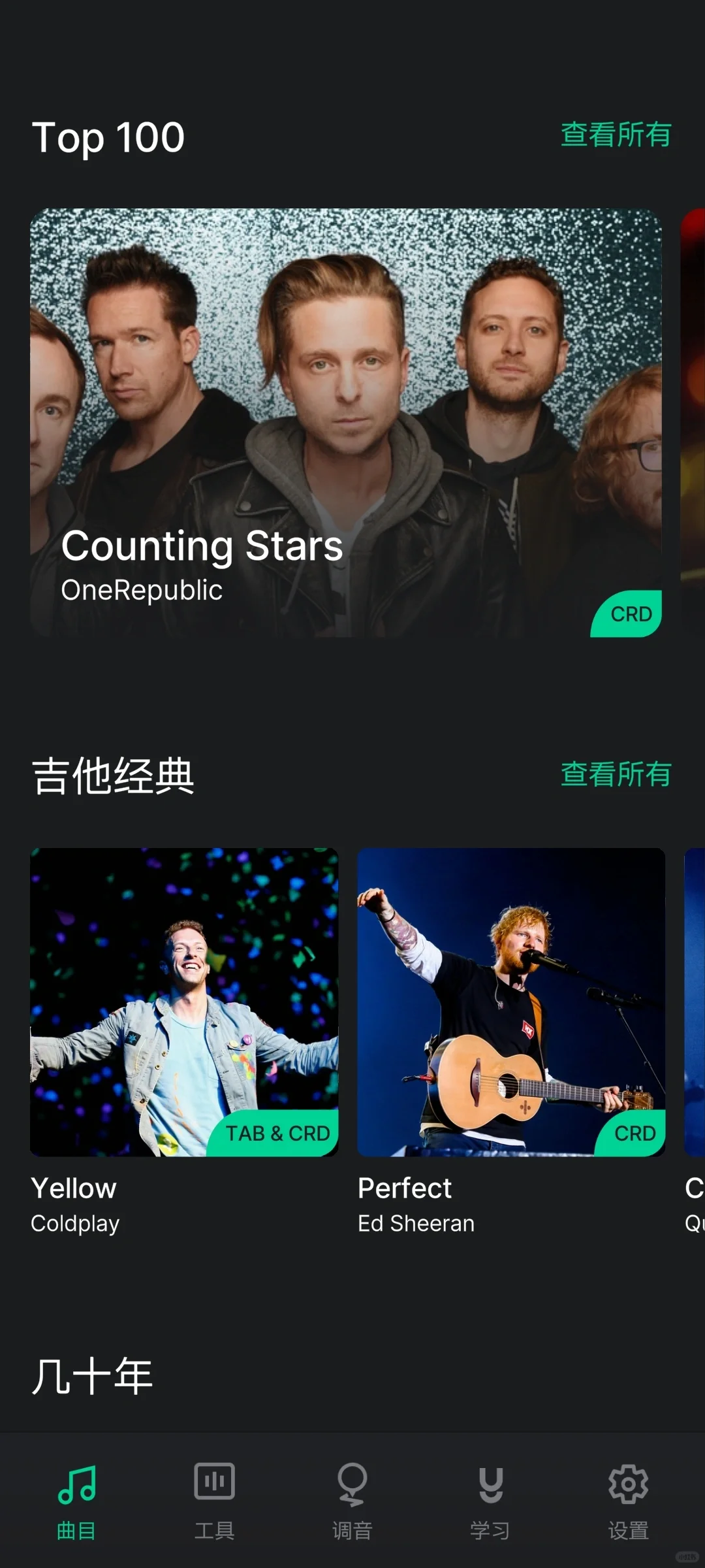 免会员版安卓吉他调音器 GuitarTuna！
