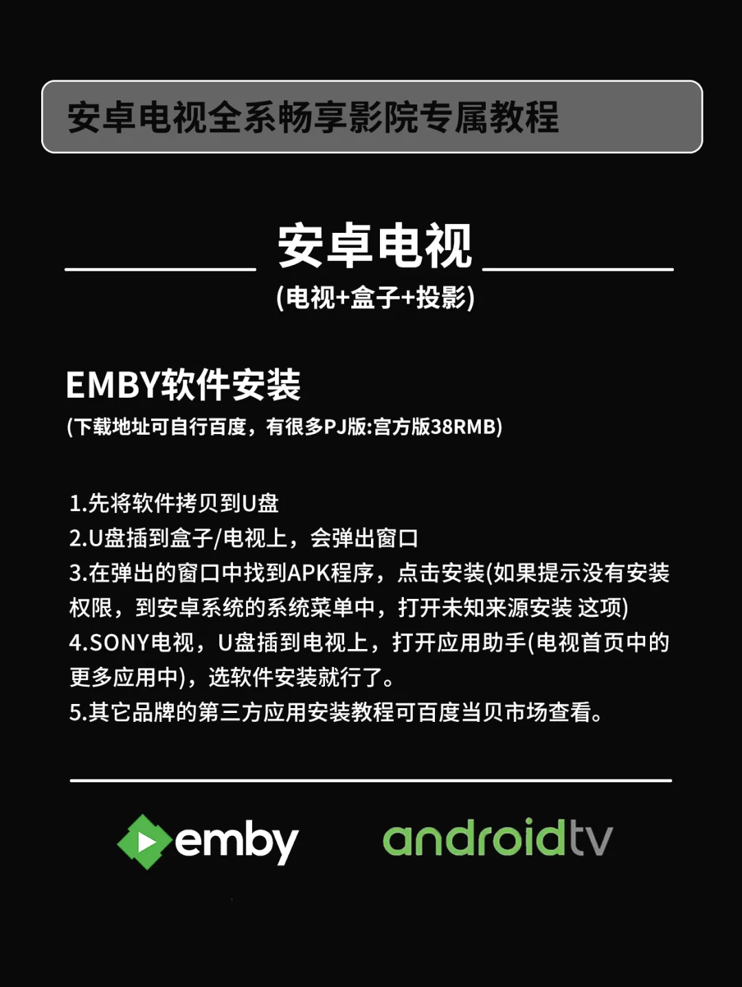 安卓电视投影等设备畅爽观影保姆级教程