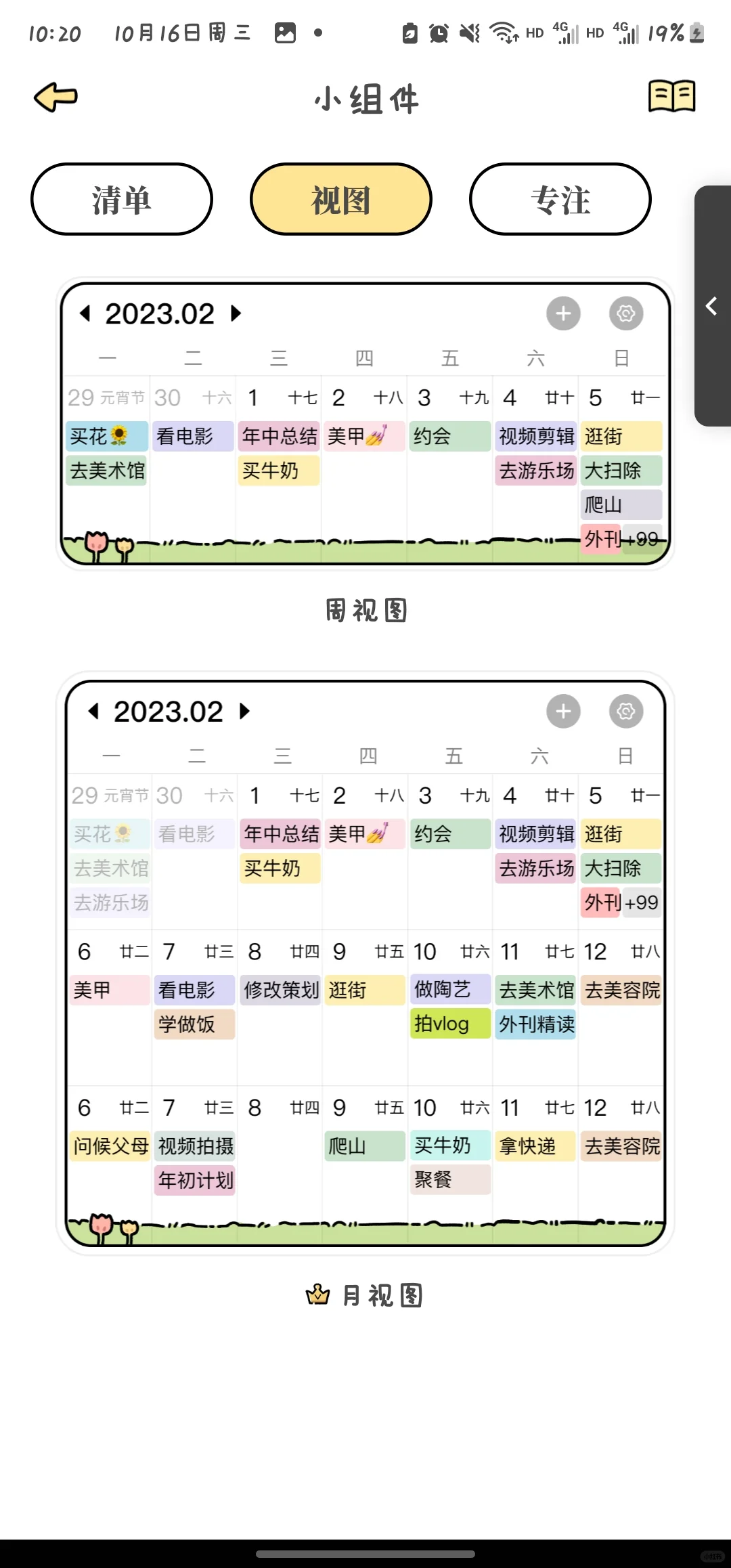 发现一个超可爱的计划APP!番茄计划!