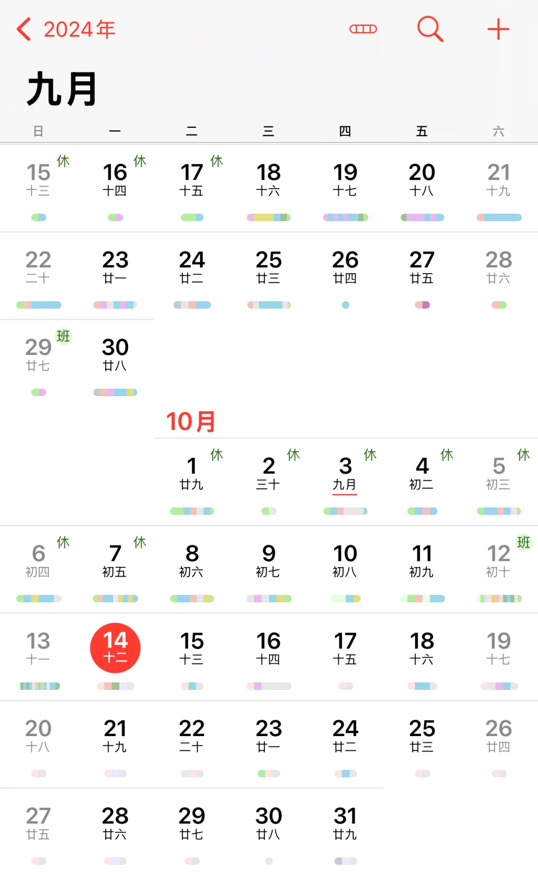 iOS18日历，唯一更新的理由