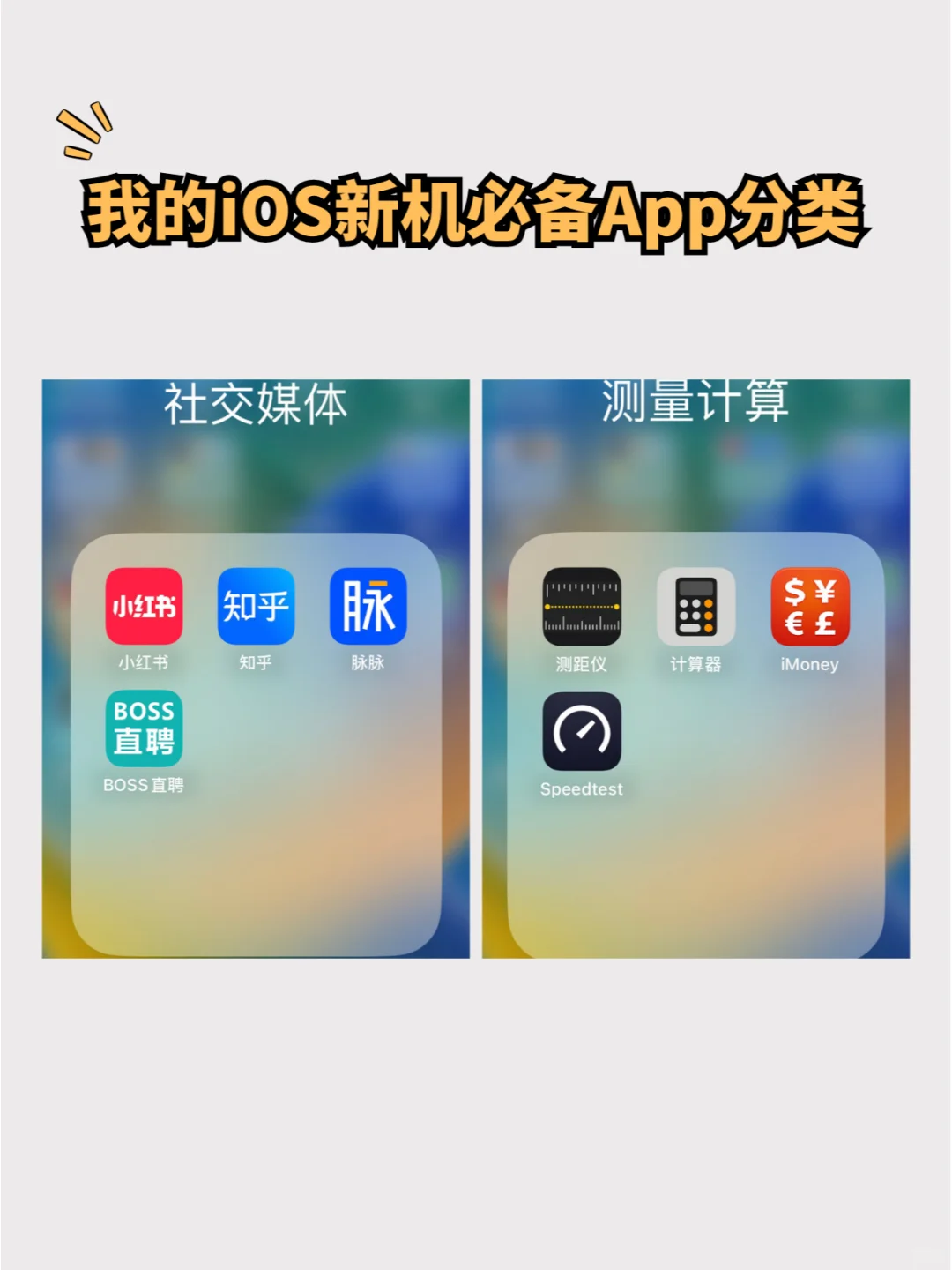 我的iOS App及分类,注重实用的App使用效率