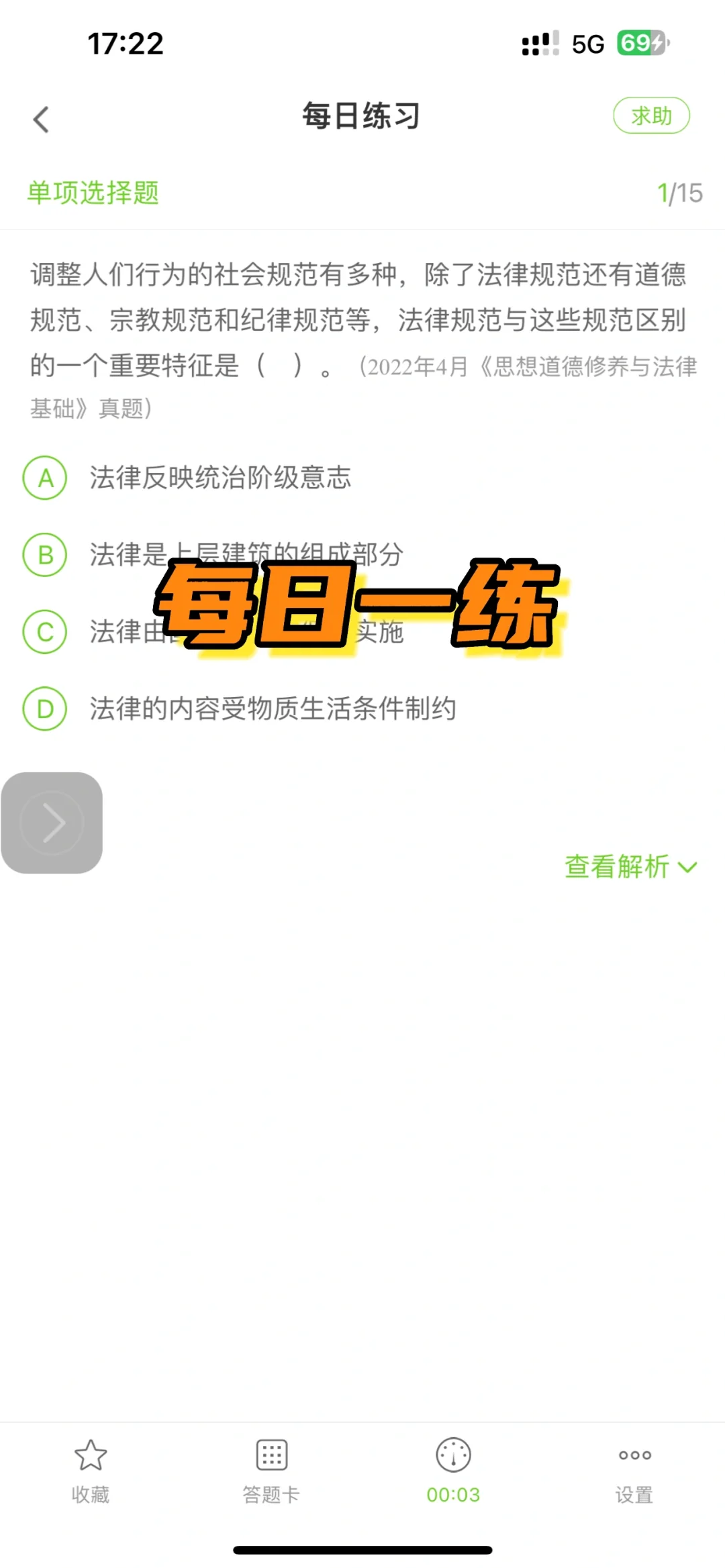 自考刷题，一个很变态！但能过线的APP🥹