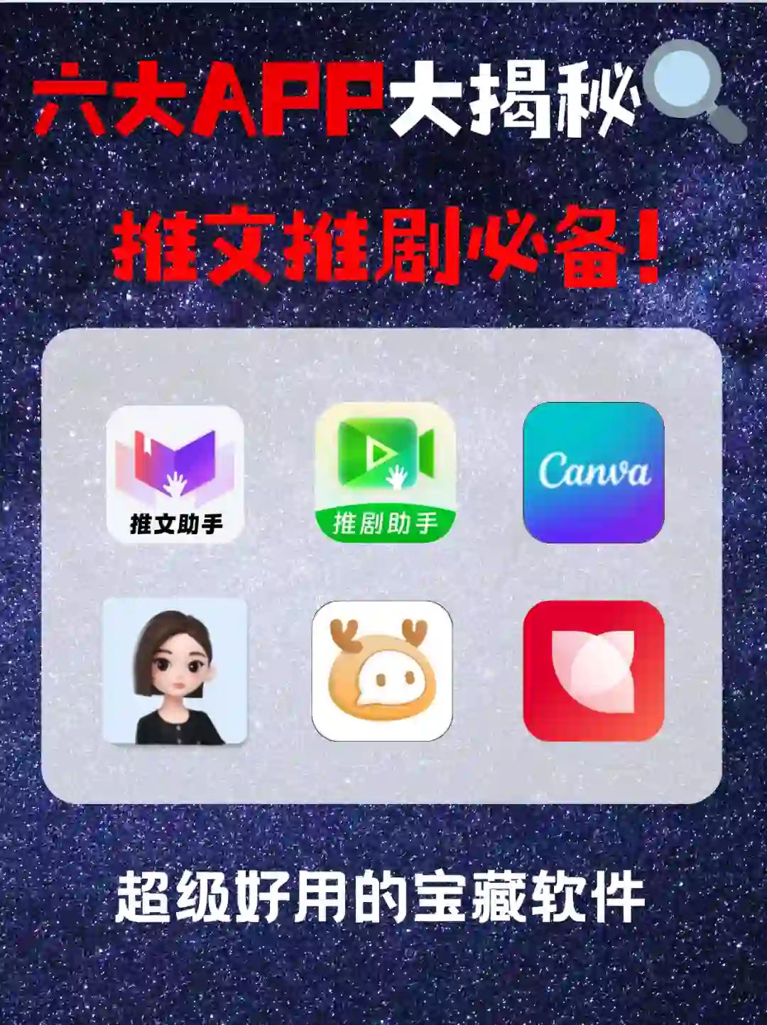 小白到大神必备，这6个APP太强了！