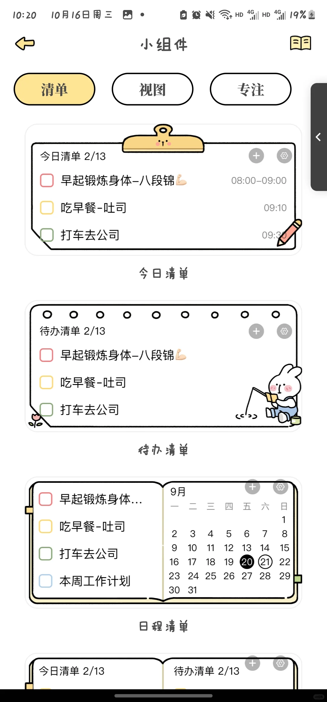 发现一个超可爱的计划APP!番茄计划!