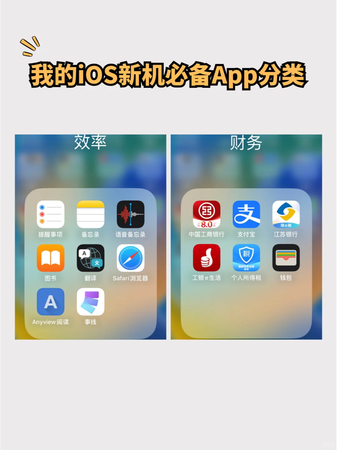 我的iOS App及分类,注重实用的App使用效率