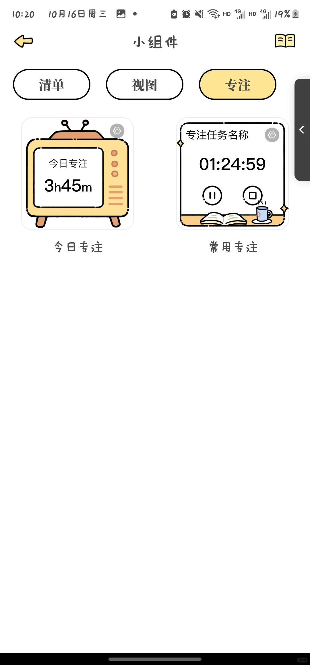 发现一个超可爱的计划APP!番茄计划!