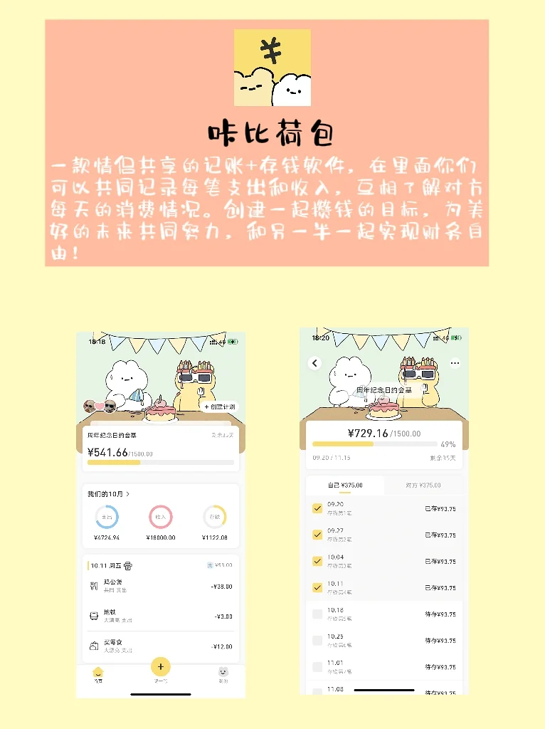 4个超好用的情侣感情升温必备APP!