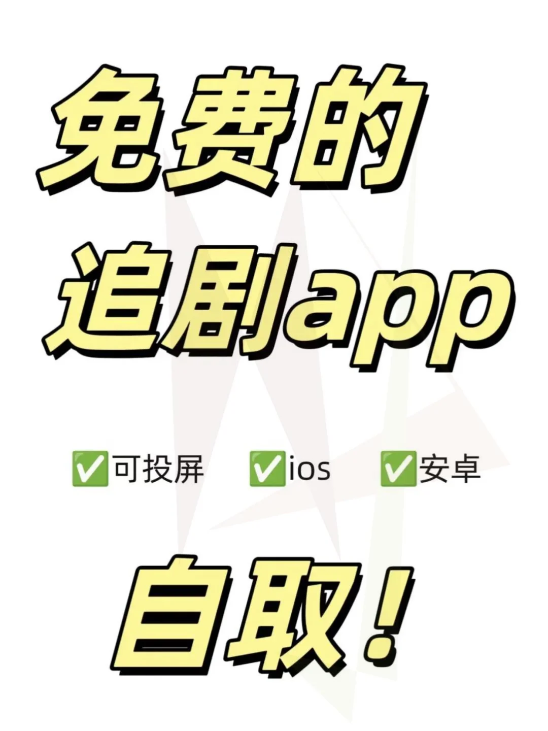 苹果追剧神器大盘点！