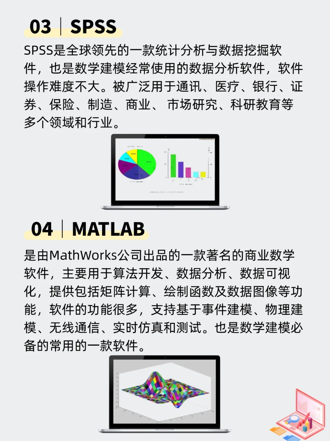 数学建模必备软件‼️数模软件分享