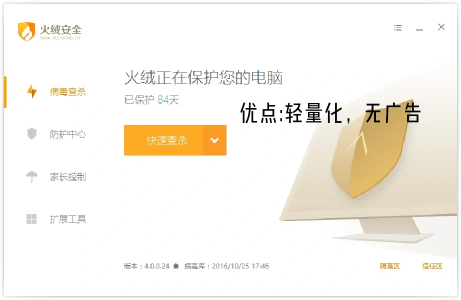 杀毒软件不能选错！不然就是找了个流氓