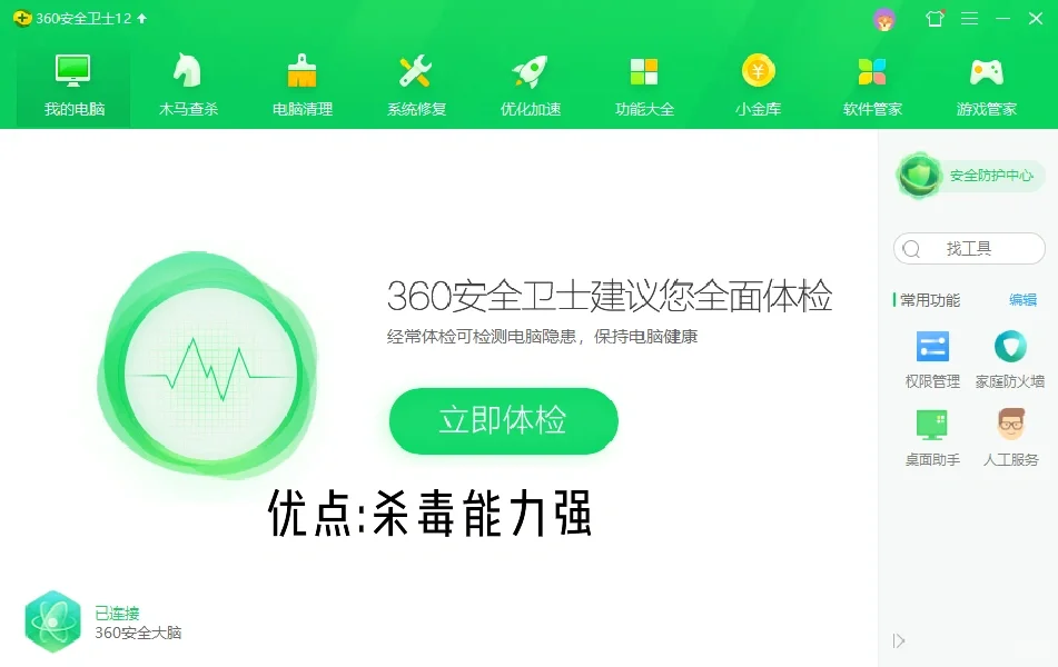 杀毒软件不能选错！不然就是找了个流氓