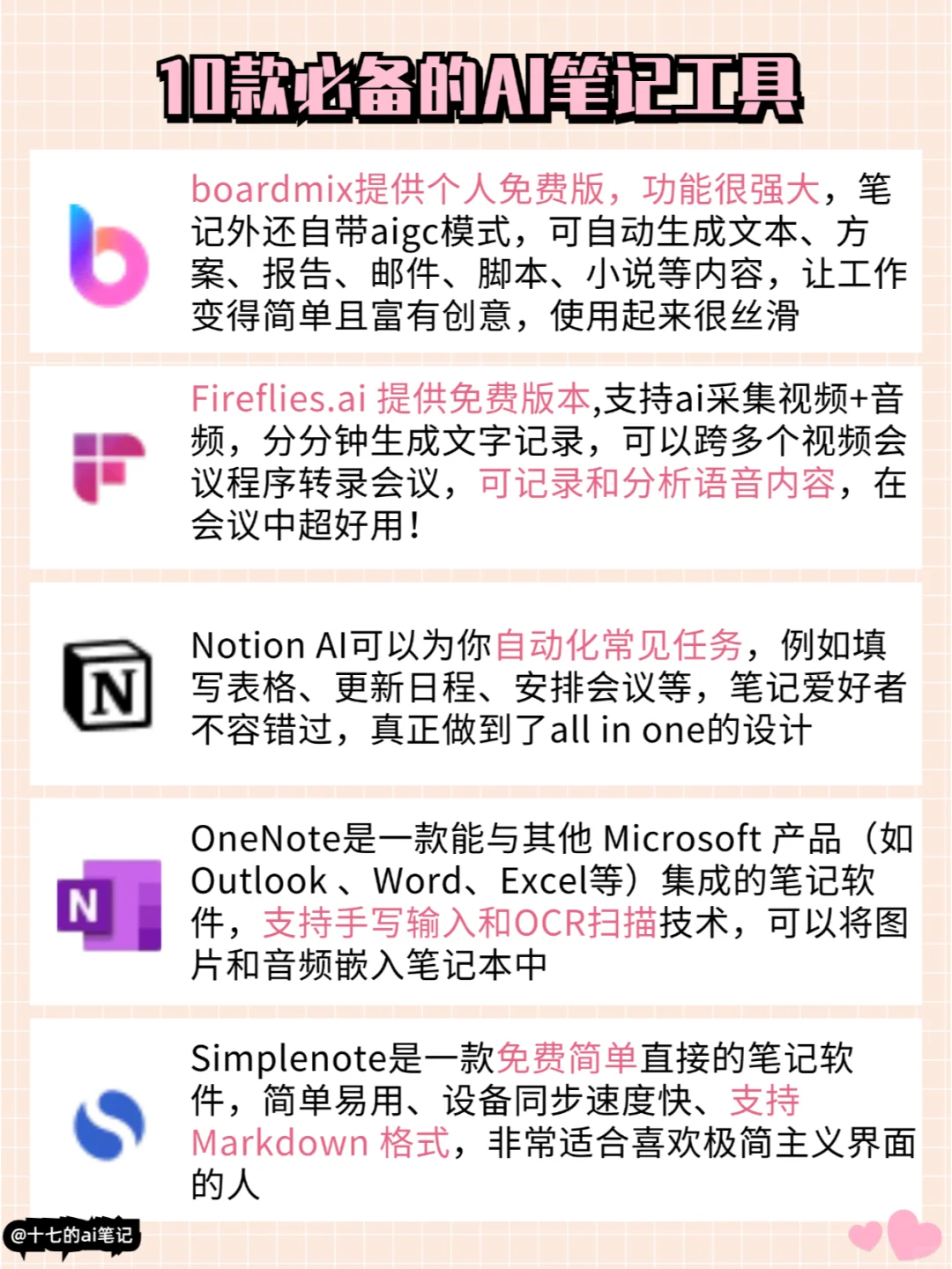 AI笔记|学习办公必备的10款工具看过来📖