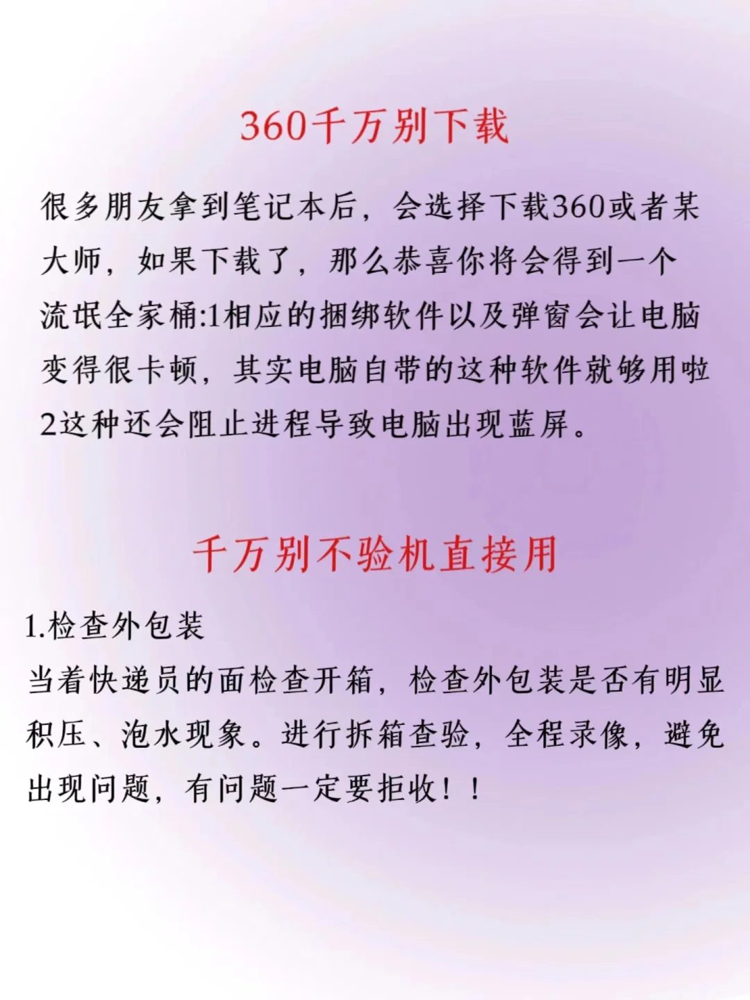 新手拿到电脑后，这八件事千万不能做！