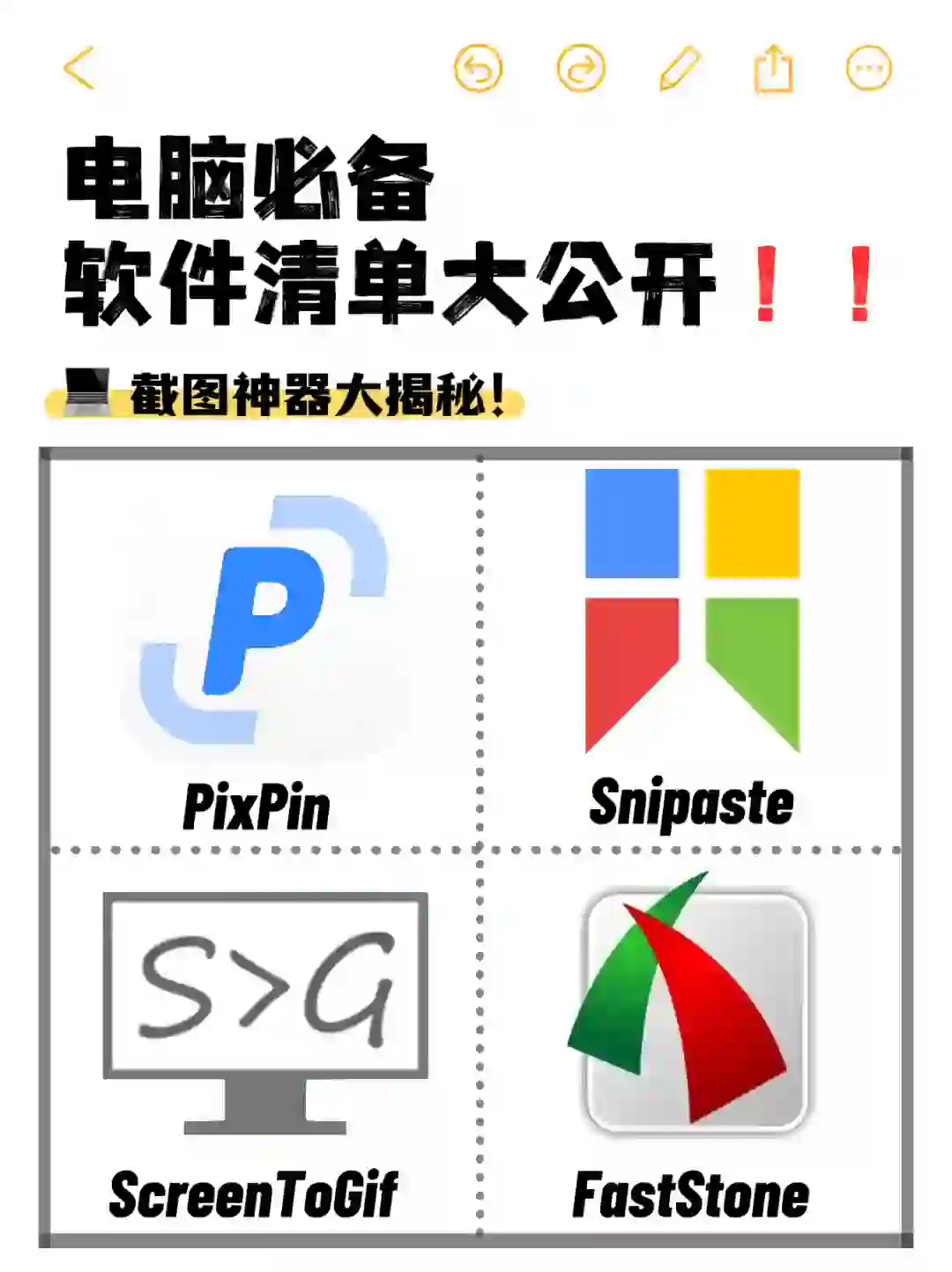 💻 求助!截图软件用哪个?