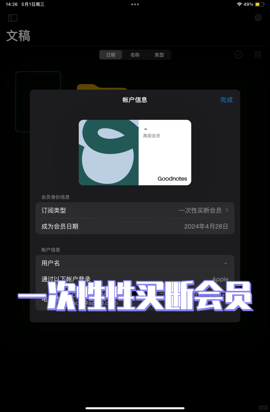 goodnotes6买断会员教程，真的好用到哭！