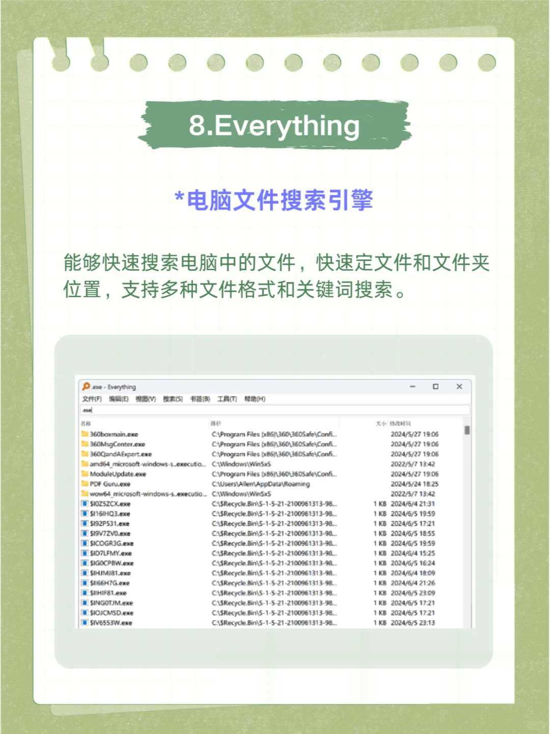 WIndows必装的8个神软！不吹不黑，良心分享