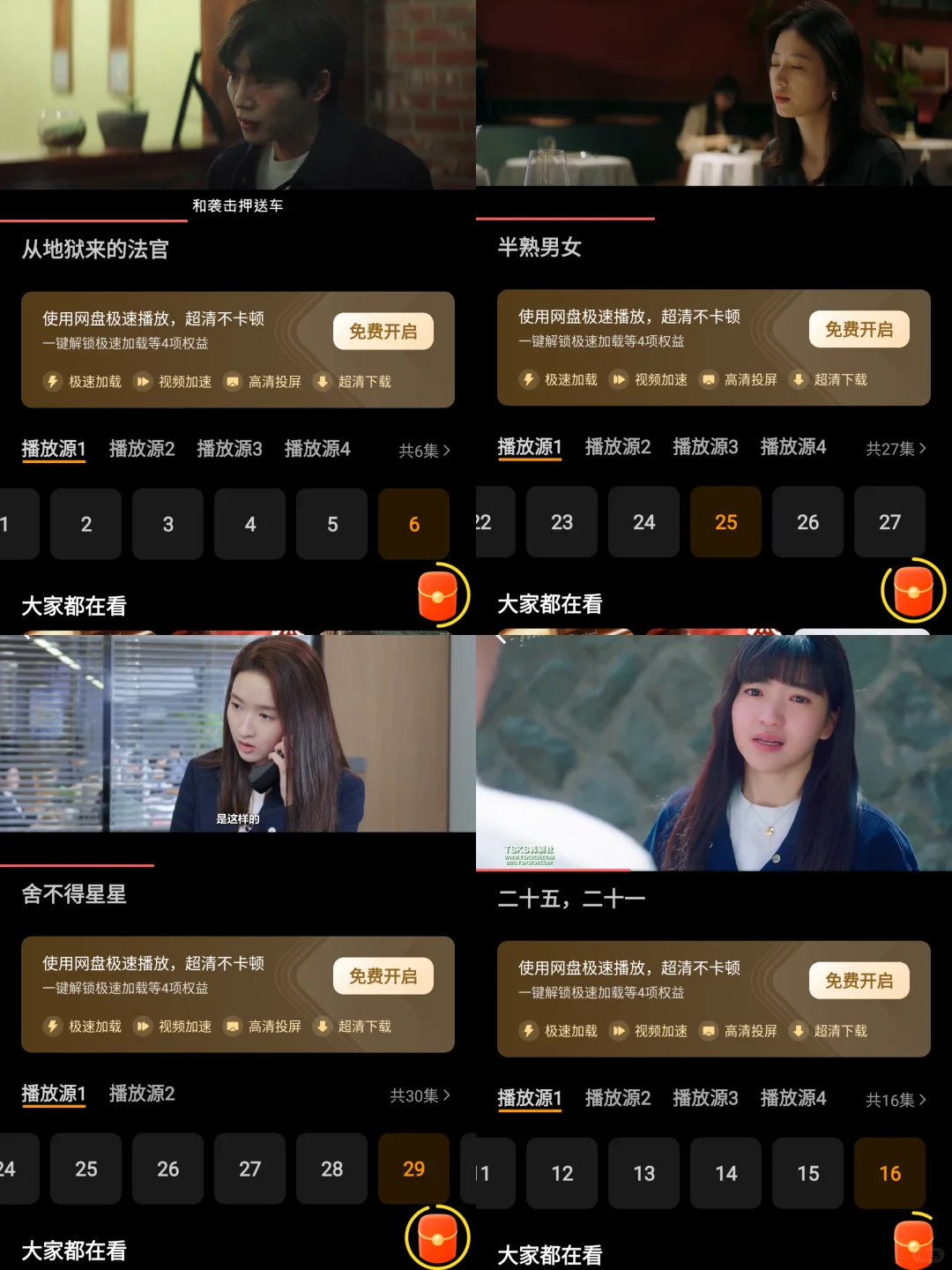 宝藏追剧app免费分享安卓苹果ios都可以用