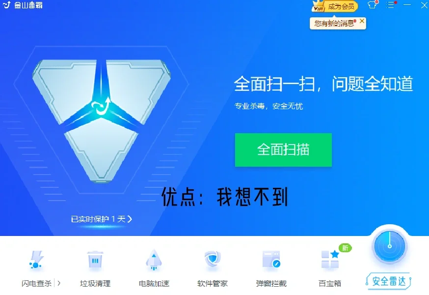 杀毒软件不能选错！不然就是找了个流氓