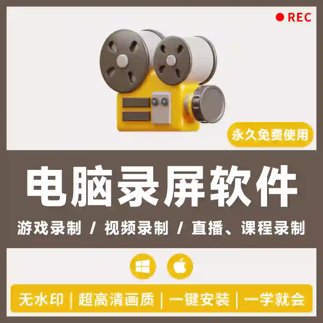 🔥 电脑软件神器 | 屏幕录制工具