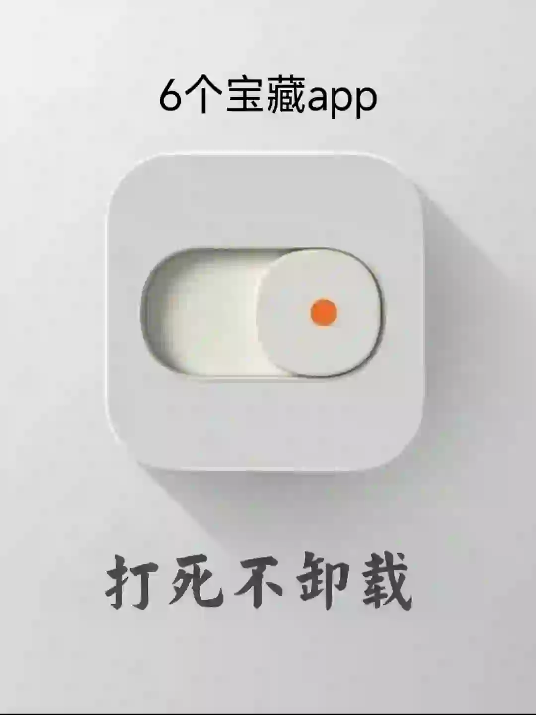 好玩，好用，好喜欢🐾🐾🐾