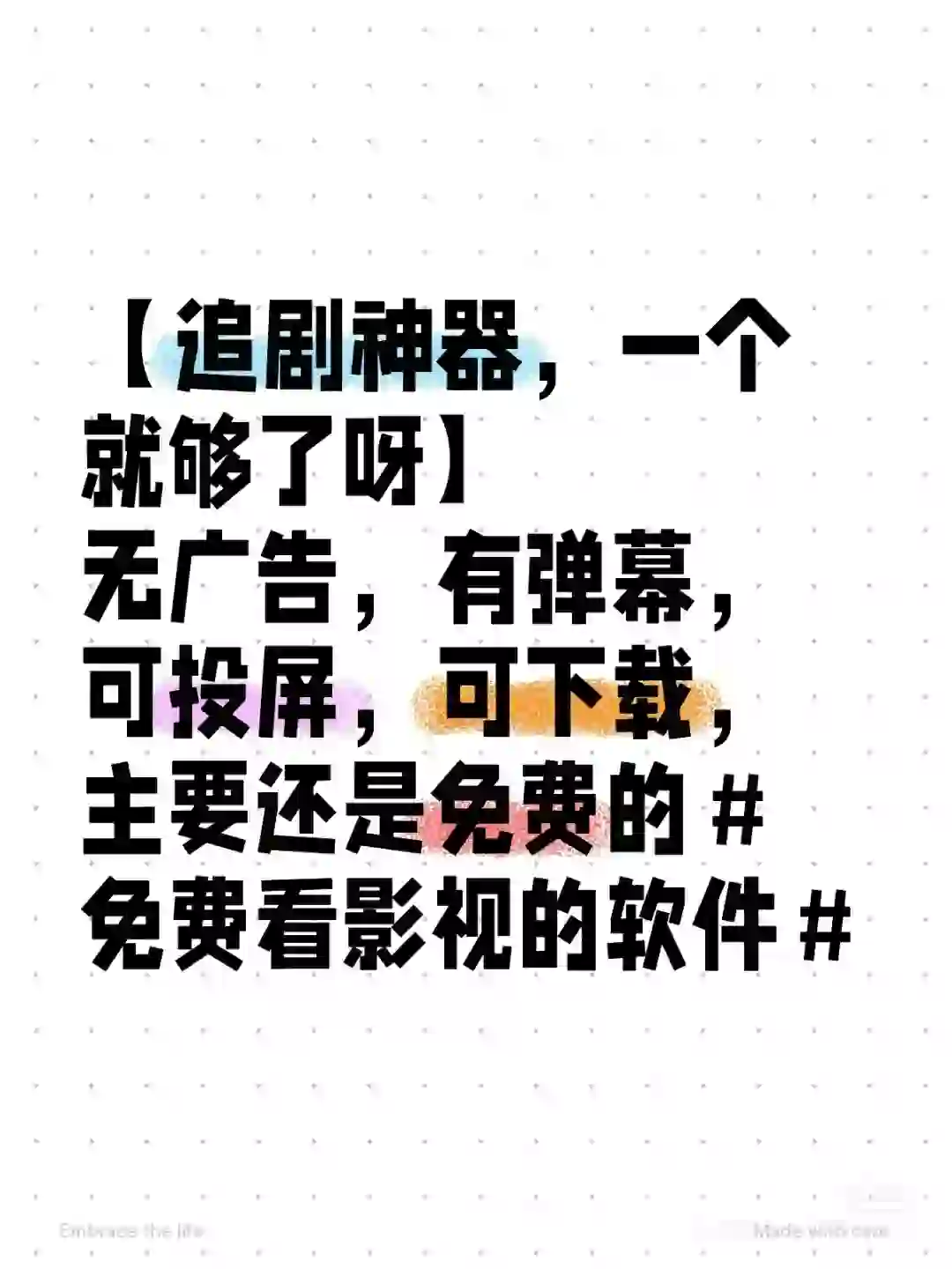 【追剧神器，一个就够了呀】