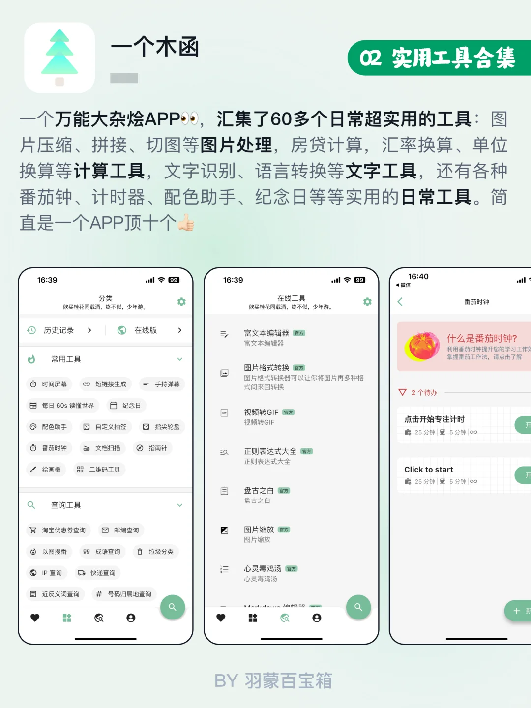好用到哭‼️8个小众但功能强大的黑科技APP