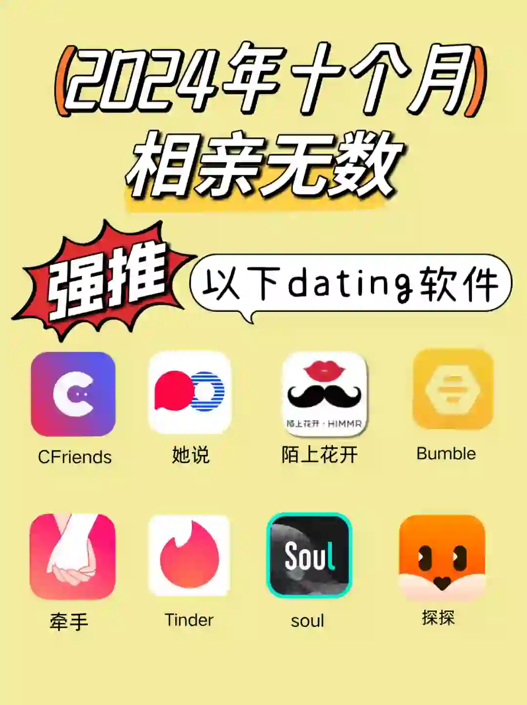 2024年十个月相亲无数，交友软件我强推这些