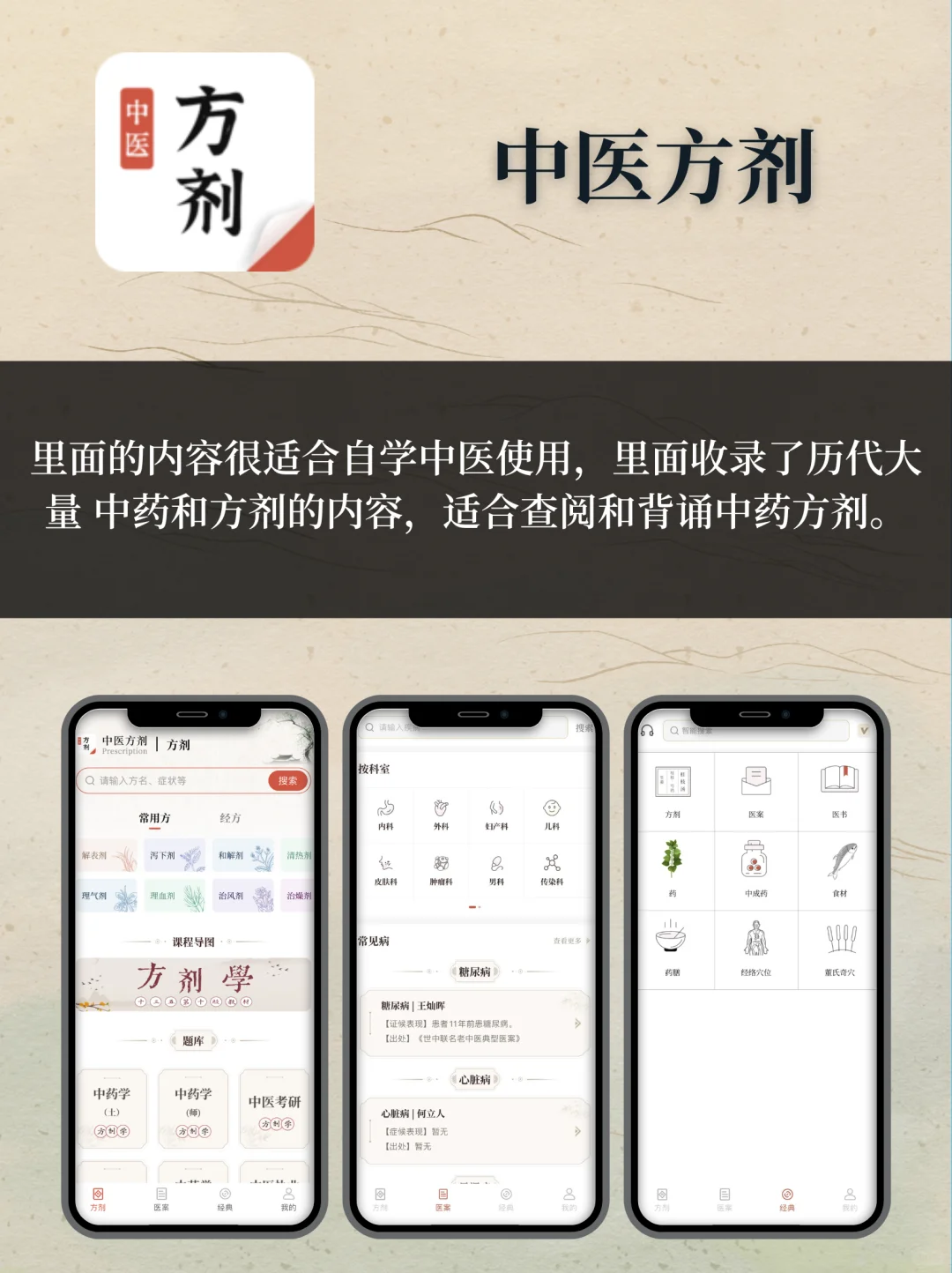 收藏!!9️⃣个学习中医养生的宝藏APP❗️