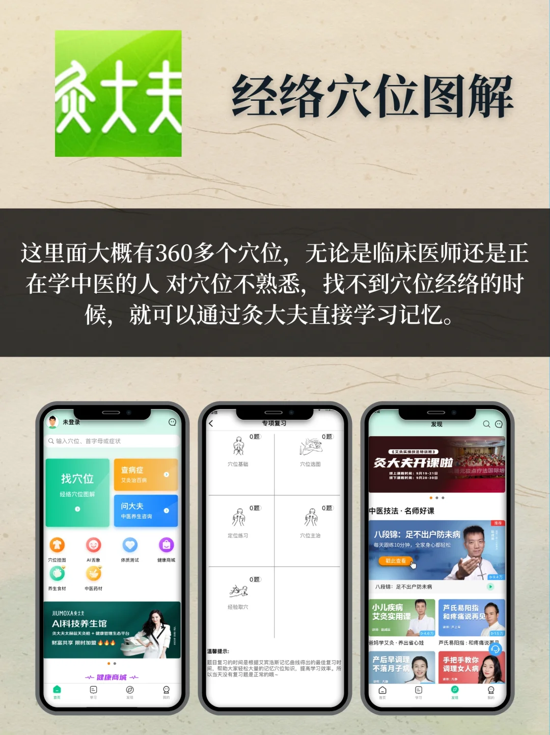 收藏!!9️⃣个学习中医养生的宝藏APP❗️