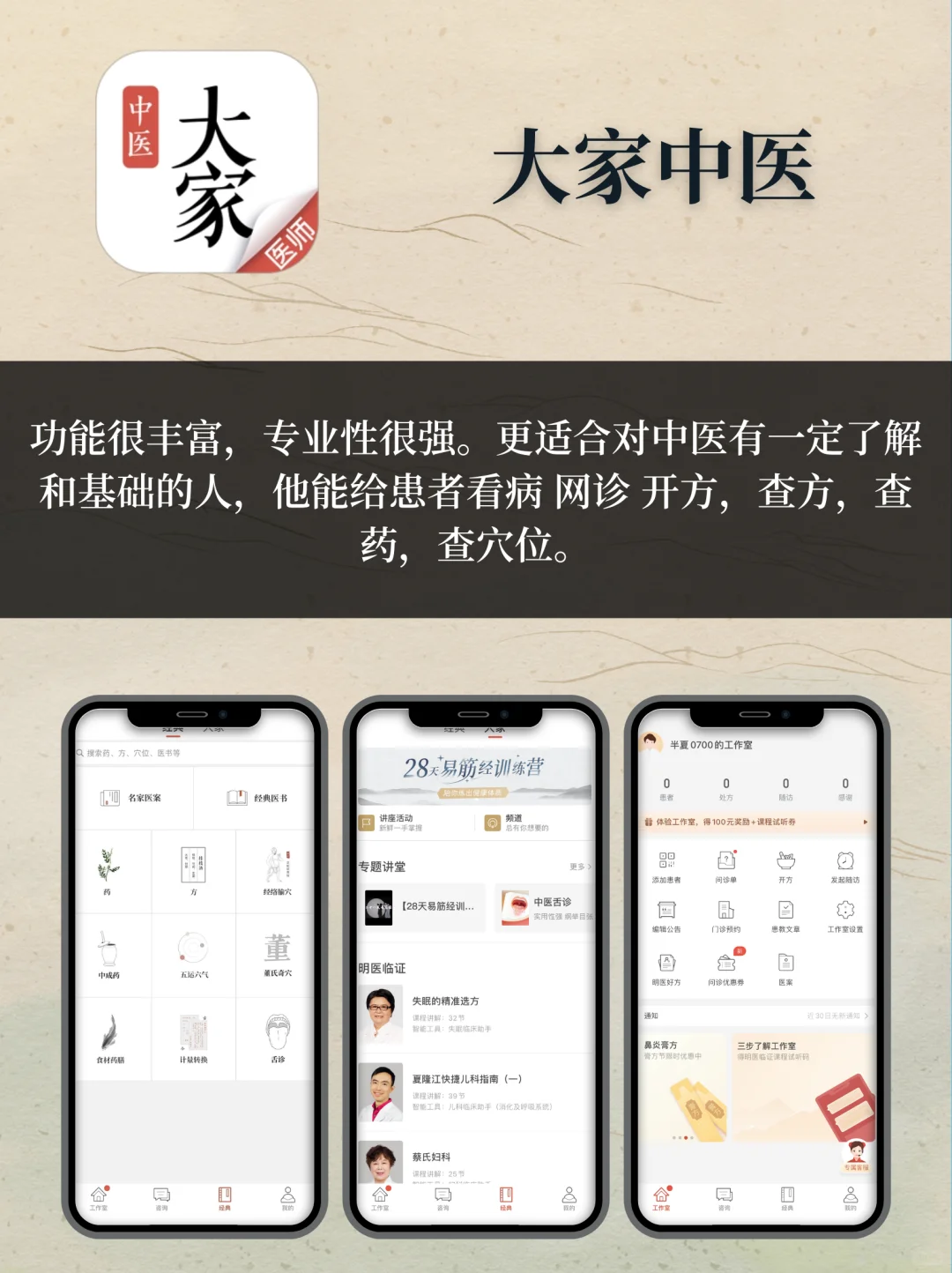 收藏!!9️⃣个学习中医养生的宝藏APP❗️