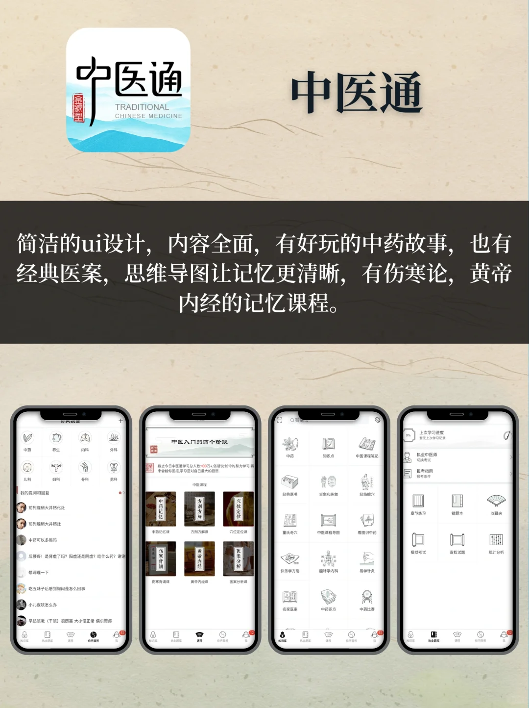 收藏!!9️⃣个学习中医养生的宝藏APP❗️