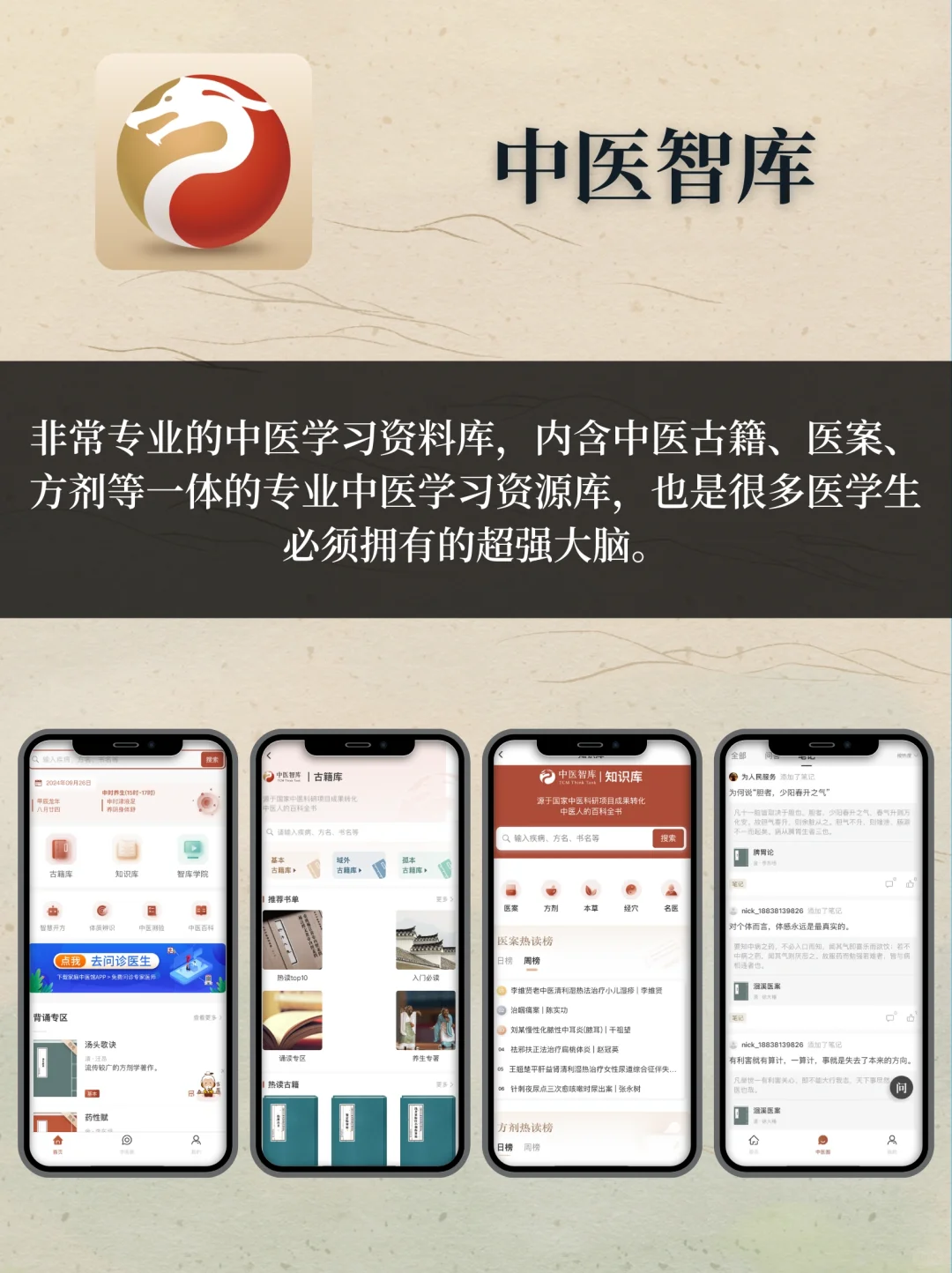 收藏!!9️⃣个学习中医养生的宝藏APP❗️