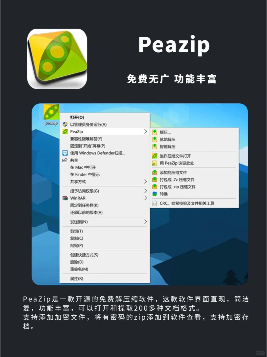 💯4个的免费压缩与解压软件，逆天好用！