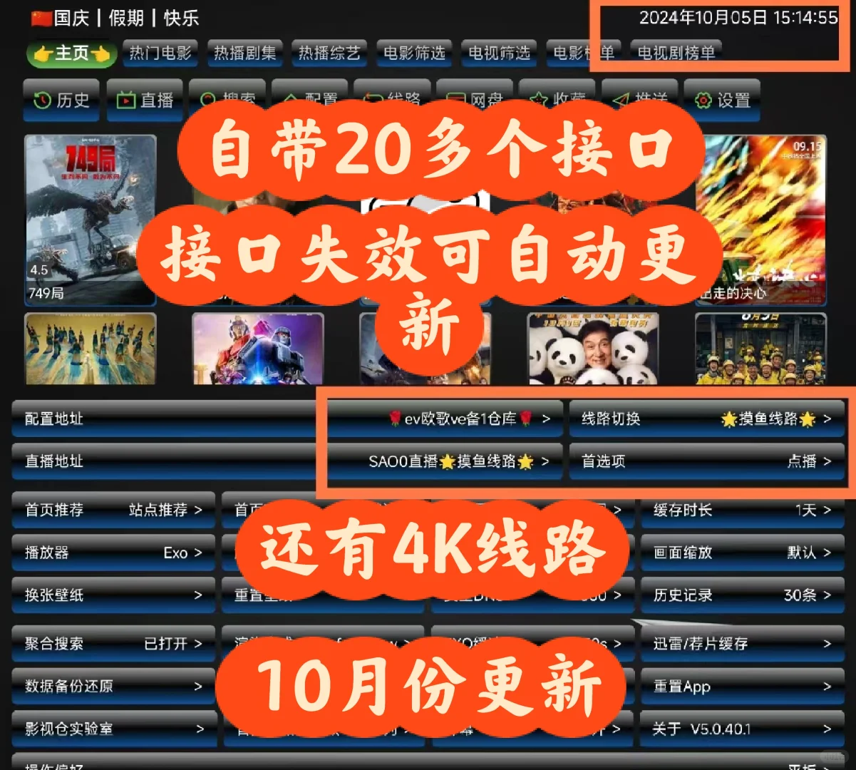 TVbox接口影视仓最新