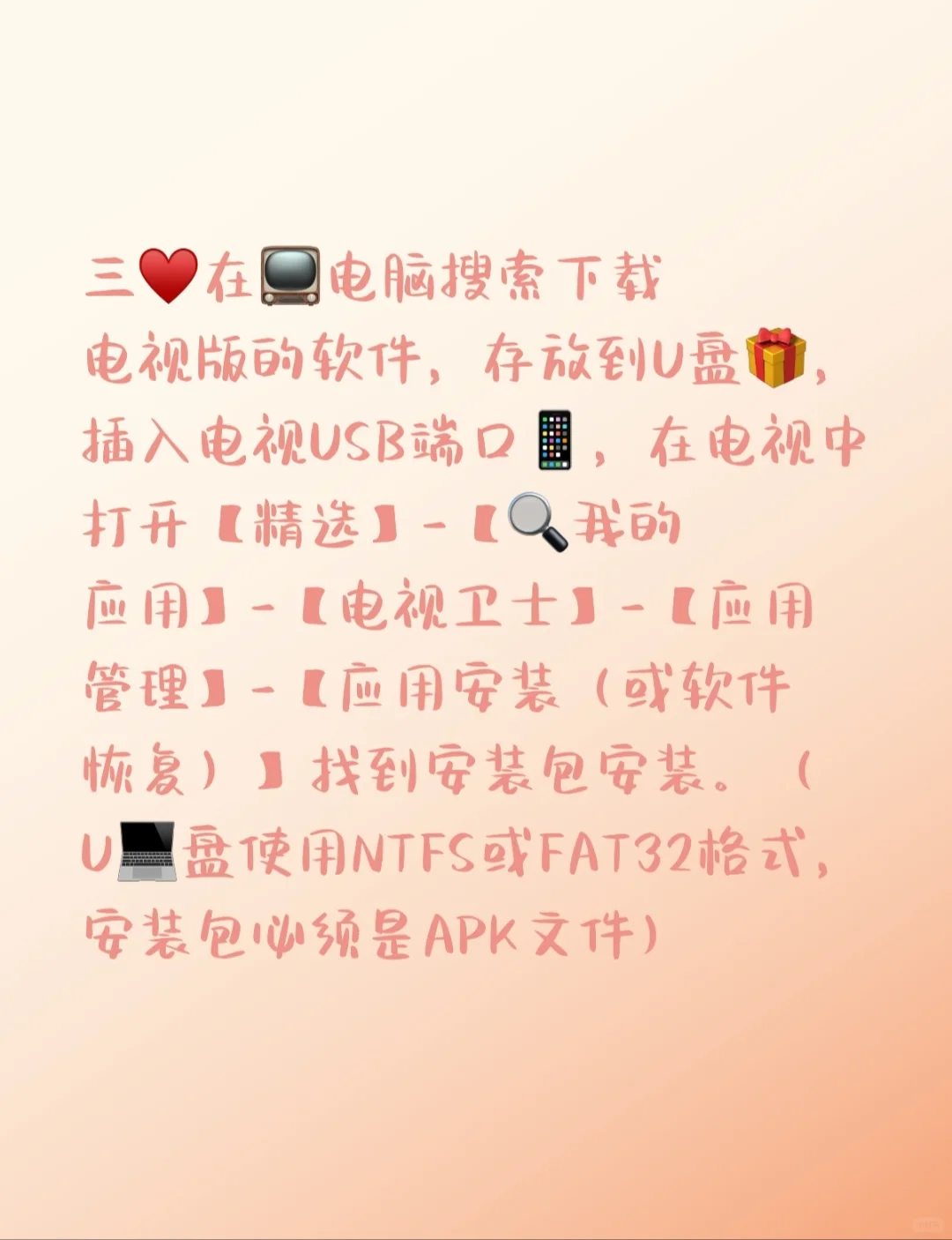 电视安装第三方软件保姆级教程