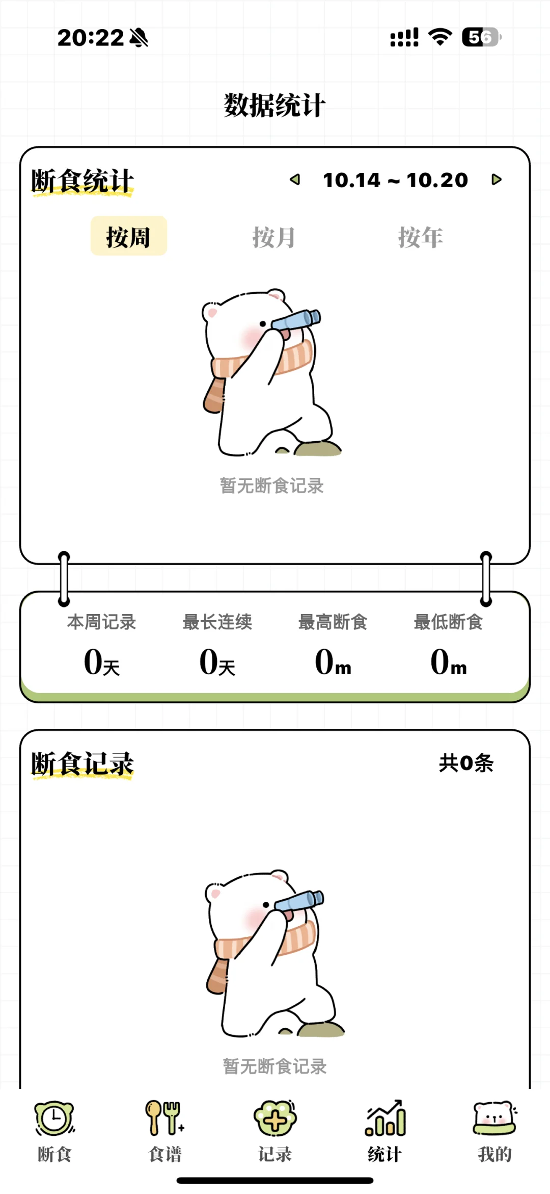 每日减脂APP