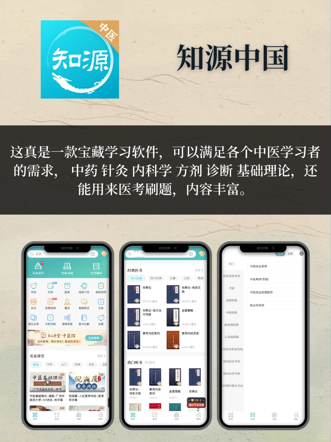 收藏!!9️⃣个学习中医养生的宝藏APP❗️