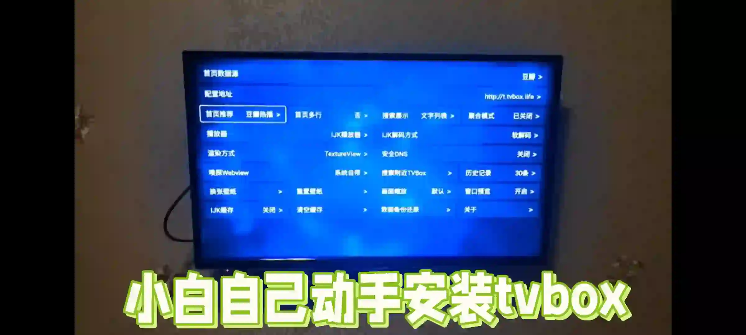 装个tvbox，很难吗？