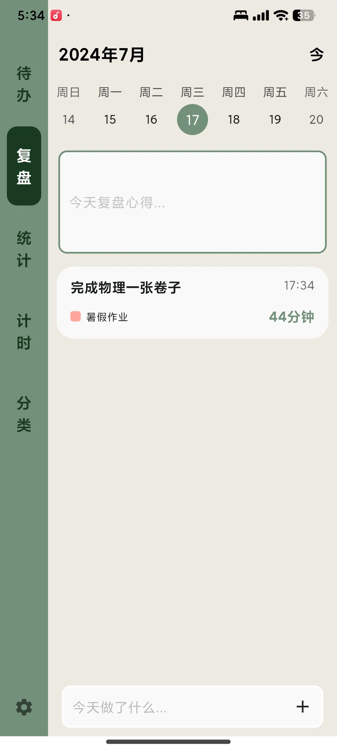 我愿称之为免费自律软件中的 天花板💯