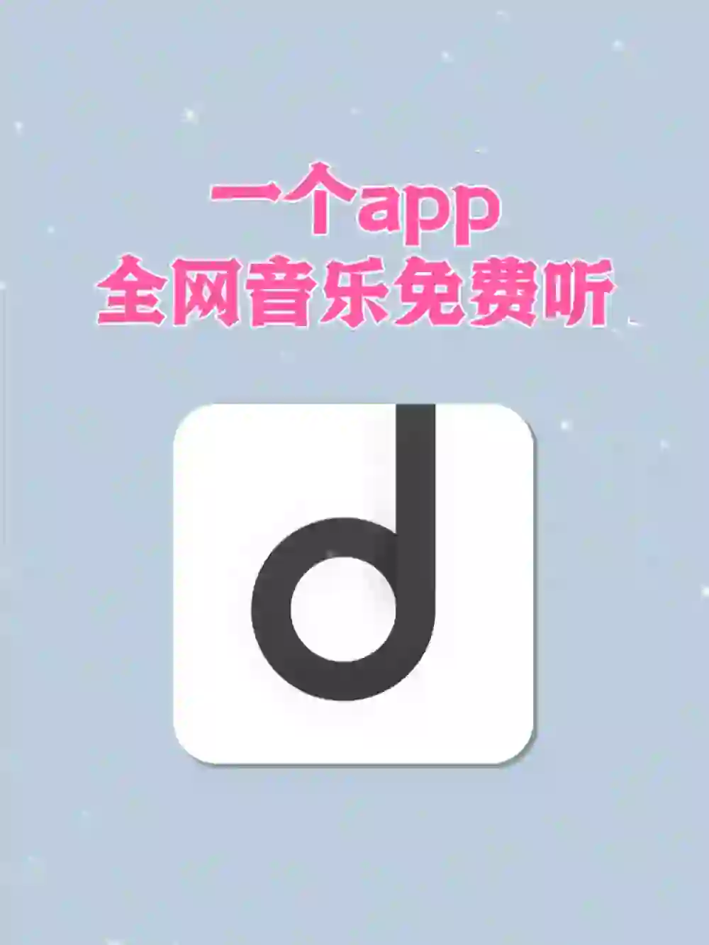 🎉宝藏音乐神器🎵音质党必收💯