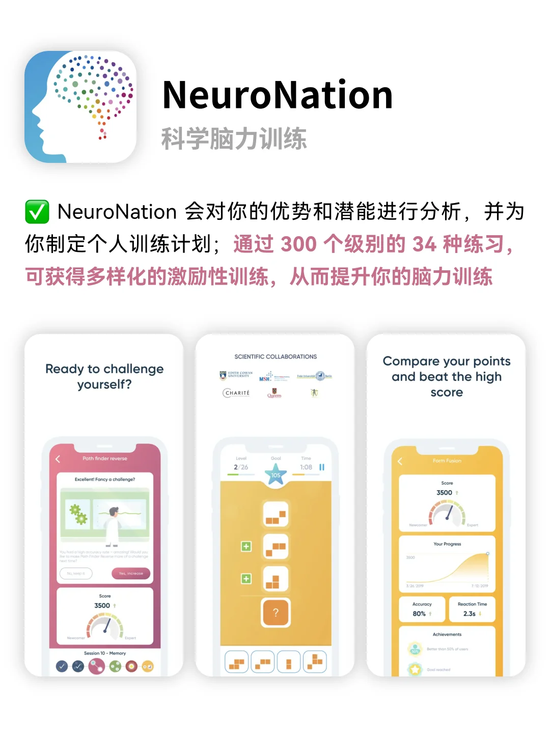 认知和脑力训练APP🤯提升专注力和记忆力